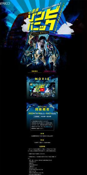 心斎橋PARCOホラーハウス　ゾンビパニックのLPデザイン（イベント・キャンペーン・体験／ブラック系／力強い系）PC版