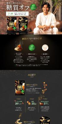 糖質オフおつまみCRATZ CheezaのLPデザイン（スナック・ガム・あめ・グミ／ブラック系／高級・セレブ系）PC版