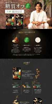 糖質オフおつまみCRATZ CheezaのLPデザイン（スナック・ガム・あめ・グミ／ブラック系／高級・セレブ系）PC版