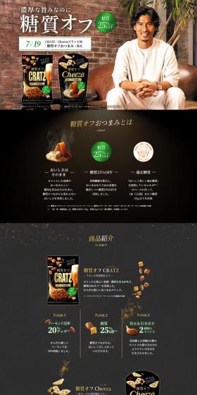 Low-Carb Snack CRATZCheeza LP design (Snack foods, gum, and candy / Black-colored / Luxury and celebrity) PC version