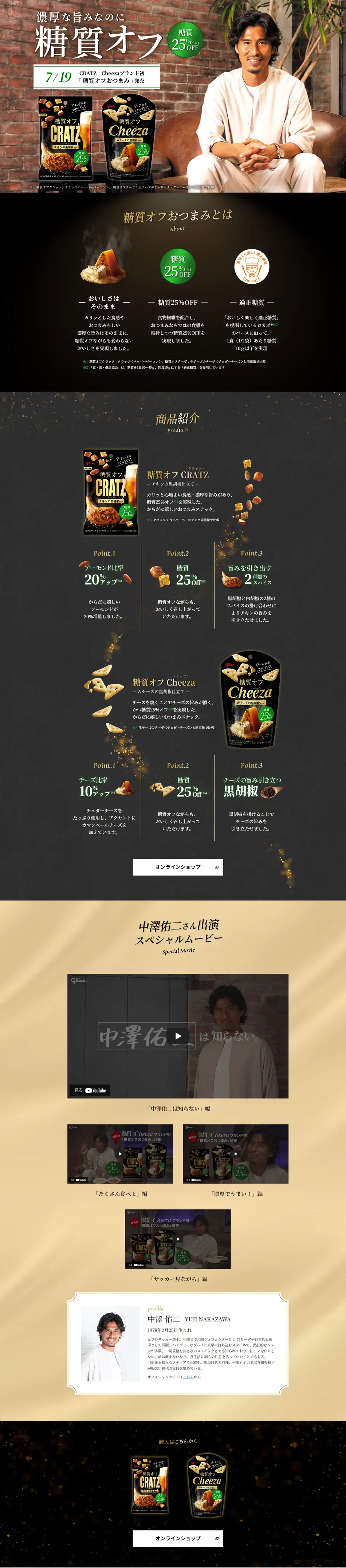 糖質オフおつまみCRATZ CheezaのLPデザイン（スナック・ガム・あめ・グミ／ブラック系／高級・セレブ系）PC版