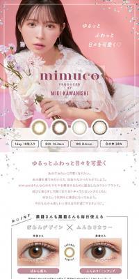 mimuco(ミムコ)のLPデザイン（コスメ・化粧品・コンタクトレンズ／グリーン系／かわいい系）スマホ版