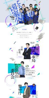 内閣人事局プロジェクト「こちら国家公務員！」のLPデザイン（イベント・キャンペーン・体験／ホワイト系／かっこいい系）PC版
