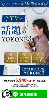 YOKONE3のLPデザイン（寝具・絨毯・家具収納／ホワイト系／健康・癒し系）スマホ版
