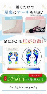 マジカルトレウォークのLPデザイン（靴・シューズ／ホワイト系／健康・癒し系）スマホ版