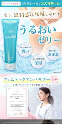 LaulalaのLPデザイン（スキンケア・ボディケア・ヘアケア／ホワイト系／かわいい系）スマホ版