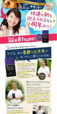 Silent NightのLPデザイン（健康食品・健康ドリンク・サプリメント／ベージュ系／健康・癒し系）スマホ版