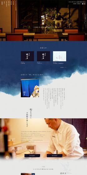Wasuiki Takabē LP design (Businesses, companies, stores / Shades of blue / Japanese style) PC version