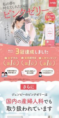 Pink Jelly that supports the mind and body of women hoping to conceive LP design (Beauty foods, beauty drinks, and supplements / Pink shades / Natural style) PC version