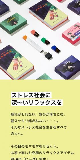 PEAQのLPデザイン（インテリア・小物・雑貨／ホワイト系／スタイリッシュ系）スマホ版