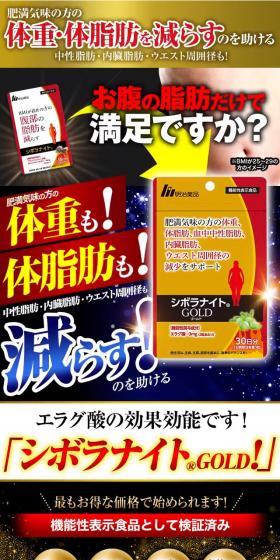 シボラナイトGOLDのLPデザイン(ダイエットサプリ・ダイエット飲料/にぎやか系)スマホ版