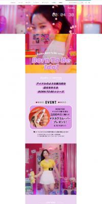 A'pieu BORNTOBEIdol LP design (Cosmetics, makeup, and contact lenses / Pink shades / Cute style) PC version