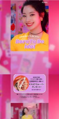 アピュー　BORN TO BE IdolのLPデザイン（コスメ・化粧品・コンタクトレンズ／ピンク系／かわいい系）スマホ版
