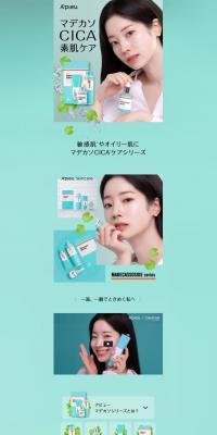 A'pieu Madecassoside CICA Series LP design (Skincare, Bodycare, Haircare / Green tones / Clean-cut) PC version