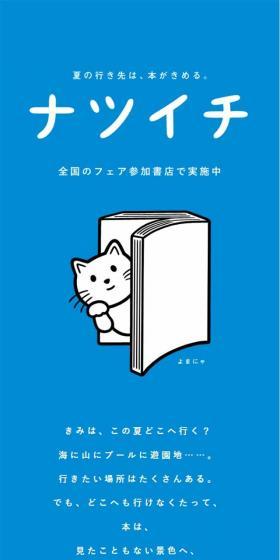 ナツイチ2022のLPデザイン（イベント・キャンペーン・体験／ブルー系／かわいい系）スマホ版