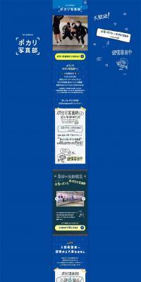 Pocari Photo Club "#Aoi Bokura" LP design (Events, Campaigns, Experiences / Shades of blue / Lively type) PC version