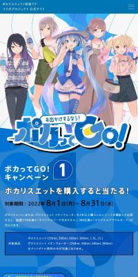 お出かけするなら！ポカってGO！のLPデザイン（イベント・キャンペーン・体験／ブルー系／にぎやか系）スマホ版