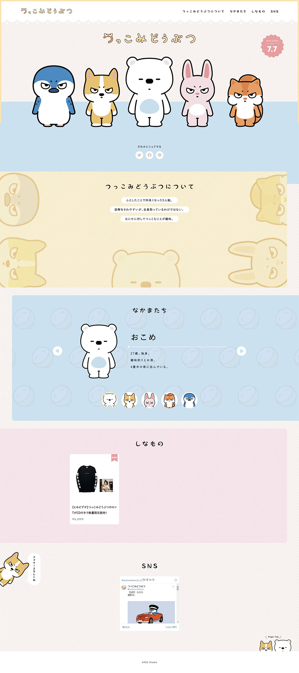 Tsukkomi Doubutsu LP design (Women's fashion / Multi-color type / Cute style) PC version