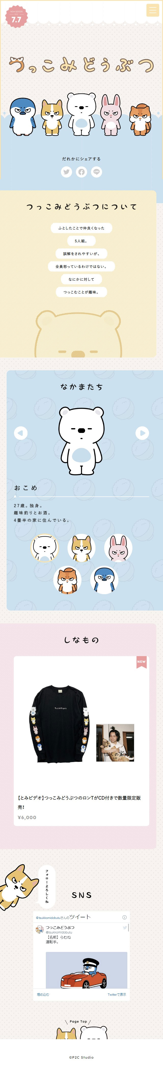Tsukkomi Doubutsu LP design (Women's fashion / Multi-color type / Cute style) Mobile version