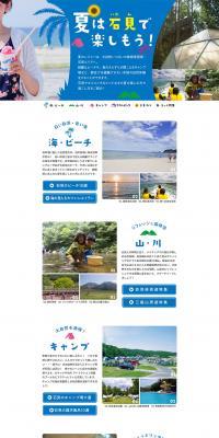 Let's enjoy summer in Iwami! LP design (Camping, Mountain Climbing, Fishing / Shades of blue / Cute style) PC version