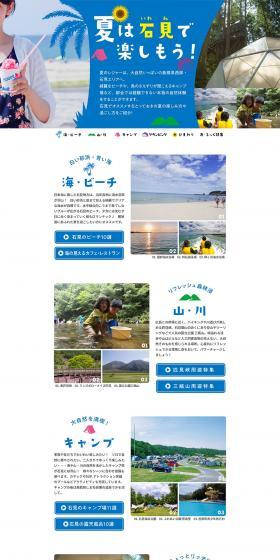 夏は石見で楽しもう！のLPデザイン（キャンプ・登山・釣り／ブルー系／かわいい系）PC版