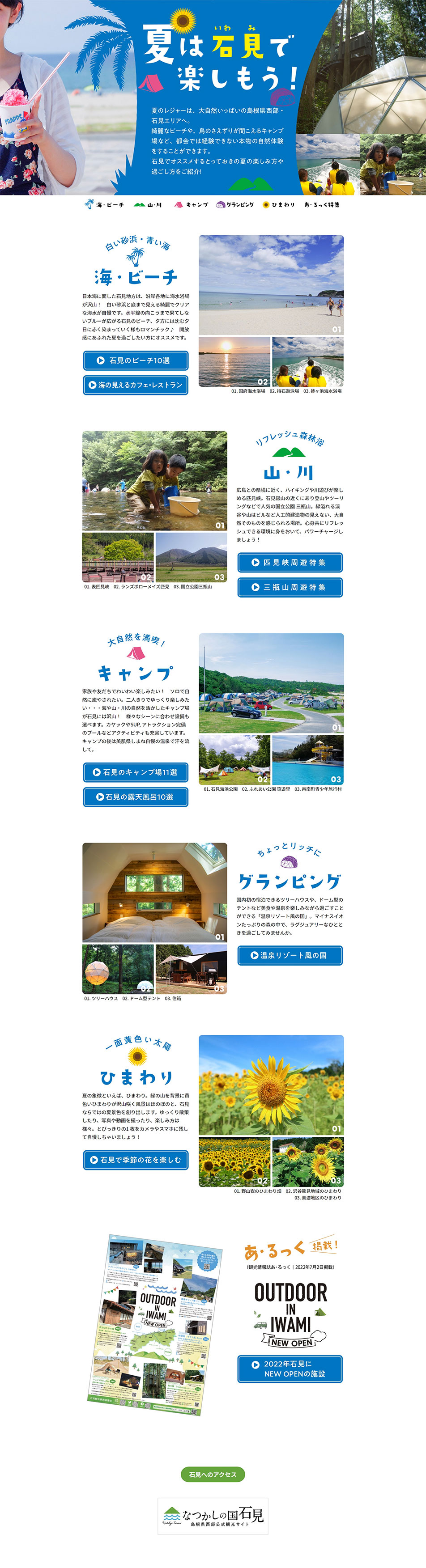 Let's enjoy summer in Iwami! LP design (Camping, Mountain Climbing, Fishing / Shades of blue / Cute style) PC version