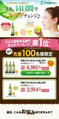 完熟アロエまるごと純しぼりのLPデザイン（ダイエットサプリ・ダイエット飲料／ホワイト系／健康・癒し系）スマホ版
