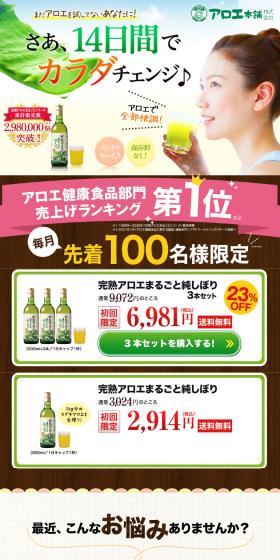 完熟アロエまるごと純しぼりのLPデザイン（ダイエットサプリ・ダイエット飲料／ホワイト系／健康・癒し系）スマホ版