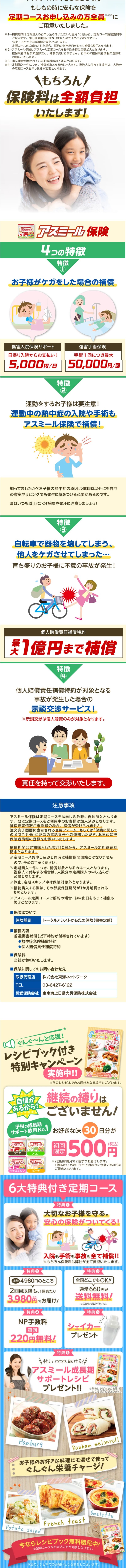 アスミールのLPデザインPC版