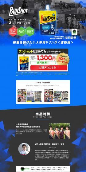 初回ランショット　シトラス味（120g×6本）のLPデザイン（健康食品・健康ドリンク・サプリメント／ブルー系／爽やか系）PC版