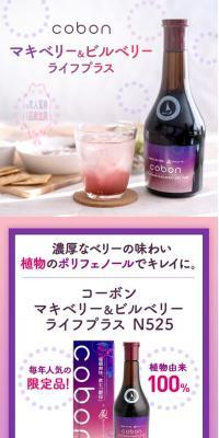 コーボンマキベリー＆ビルベリーライフプラスN525のLPデザイン（ダイエット・減量／ホワイト系／オーガニック系）PC版