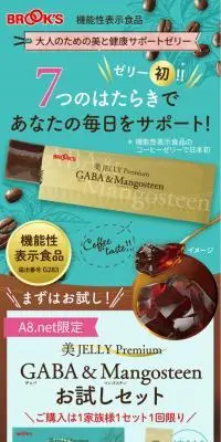 美JELLY Premium お試しセットのLPデザイン（ダイエットサプリ・ダイエット飲料／グリーン系／健康・癒し系）PC版