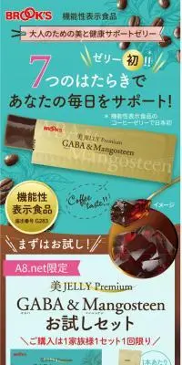 美JELLY Premium お試しセットのLPデザイン（ダイエットサプリ・ダイエット飲料／グリーン系／健康・癒し系）スマホ版