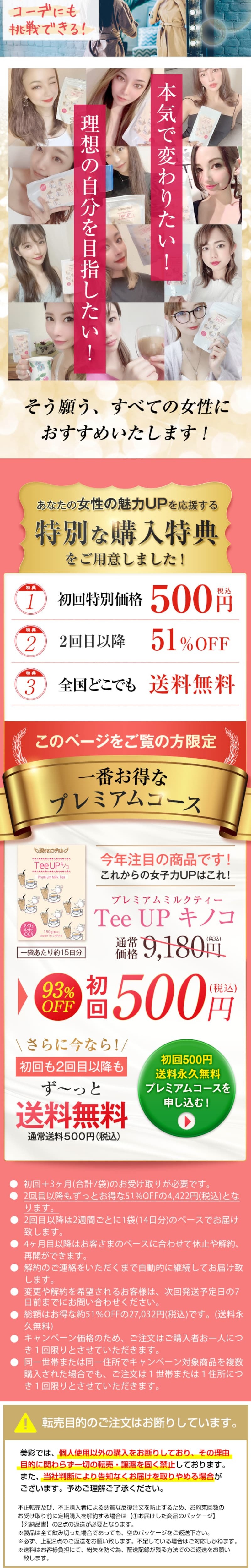 TeeUP Mushroom LP design (Beauty foods, beauty drinks, and supplements / White-based / Refined style) PC version