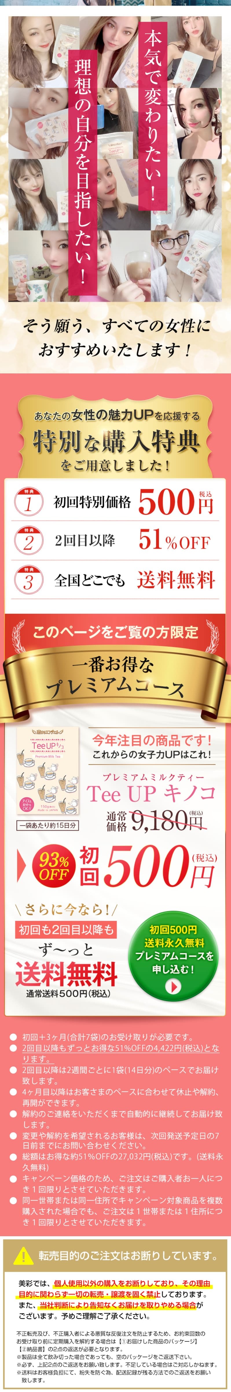 TeeUP Mushroom LP design (Beauty foods, beauty drinks, and supplements / White-based / Refined style) Mobile version