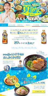 Kikkoman's Summer Noodle Fair LP design (Seasonings, Sweeteners, Broth, Soup / Shades of blue / Japanese style) PC version