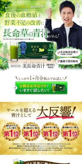 Bichomei Aojiru LP design (Health foods, health drinks, and supplements / Green tones / Health and Wellness) PC version