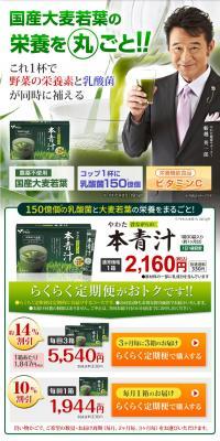 やわた昔ながらの本青汁のLPデザイン（健康食品・健康ドリンク・サプリメント／ホワイト系／健康・癒し系）PC版