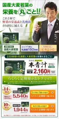 やわた昔ながらの本青汁のLPデザイン(健康食品・健康ドリンク・サプリメント/ホワイト系/健康・癒し系)PC版