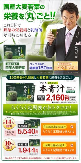 やわた昔ながらの本青汁のLPデザイン（健康食品・健康ドリンク・サプリメント／ホワイト系／健康・癒し系）PC版