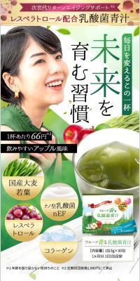 Fleur-scented Aojiru with Lactic Acid Bacteria LP design (Health foods, health drinks, and supplements / White-based / Health and Wellness) PC version