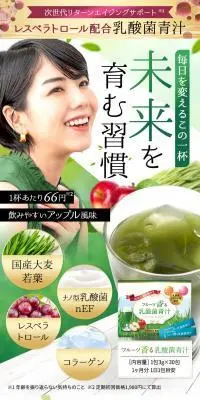 フルール香る乳酸菌青汁のLPデザイン（健康食品・健康ドリンク・サプリメント／ホワイト系／健康・癒し系）スマホ版