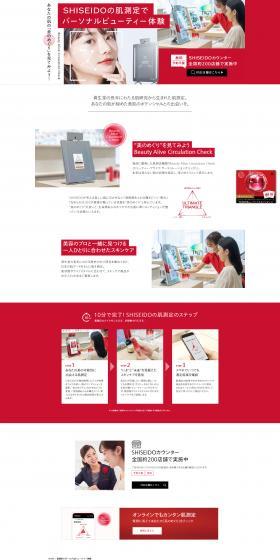 Personalized beauty experience through skin analysis LP design (Events, Campaigns, Gifts / Red tones / Simple) PC version
