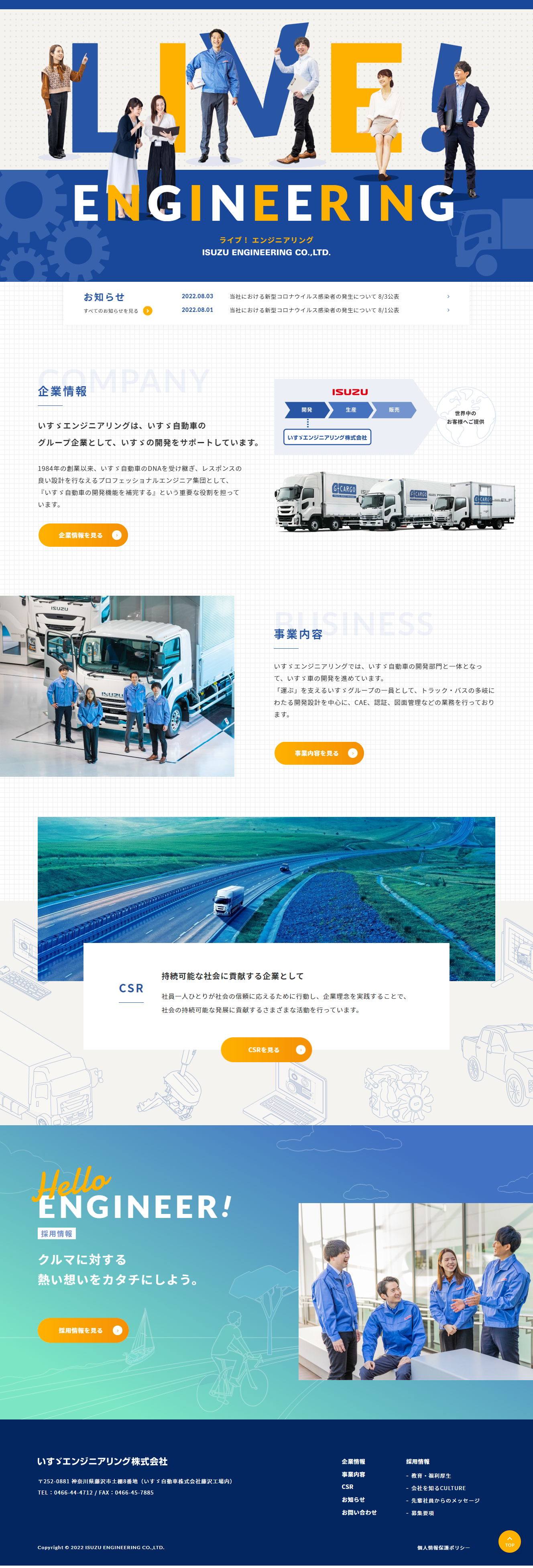 Isuzu Engineering Co., Ltd. LP design (Businesses, companies, stores / Shades of blue / Trust and Safety) PC version