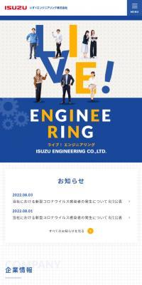 いすゞエンジニアリング株式会社のLPデザイン（企業・会社・お店／ブルー系／信頼・安心系）スマホ版