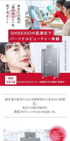 肌測定でパーソナルビューティー体験のLPデザイン（イベント・キャンペーン・ギフト／レッド系／シンプル系）スマホ版