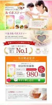 ベルタルイボスティーのLPデザイン（健康食品・健康ドリンク・サプリメント／ピンク系／かわいい系）PC版