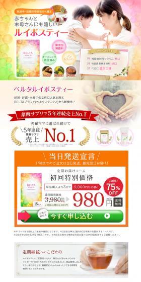 ベルタルイボスティーのLPデザイン(健康食品・健康ドリンク・サプリメント/ピンク系/かわいい系)スマホ版