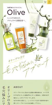 naive BOTANICALのLPデザイン（スキンケア・ボディケア・ヘアケア／グリーン系／信頼・安心系）スマホ版