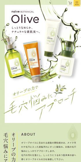 naive BOTANICALのLPデザイン(スキンケア・ボディケア・ヘアケア/グリーン系/信頼・安心系)スマホ版